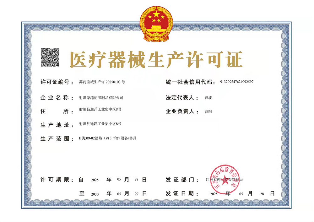 醫療東西出產允許證